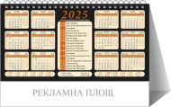 Календар пирамида ПК България 2025