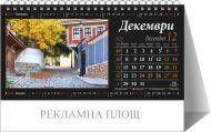 Календар пирамида ПК България 2025