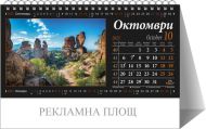 Календар пирамида ПК България 2025