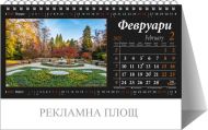 Календар пирамида ПК България 2025