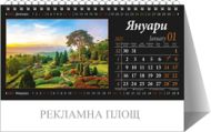 Календар пирамида ПК Градини 2023