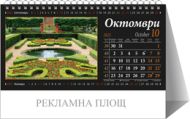 Календар пирамида ПК Градини 2023