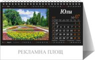 Календар пирамида ПК Градини 2023