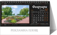Календар пирамида ПК Градини 2023