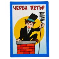 Черен Петър Естрела