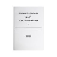 ПРИХОДНО-РАЗХОДНА КНИГА ТВ.К.