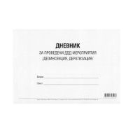 ДНЕВНИК ЗА ПРОВЕДЕНИ ДДД МЕРОПР.