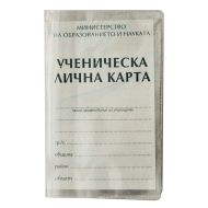 Лична карта комплект с плътна подвързия