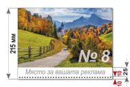 Календар стенен ПК КС2 цветна глава с прозорец 2024