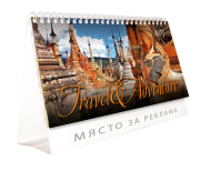 Календар пирамида Офис Маркет Travel&Adventure 2025