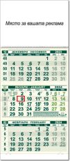 Календар стенен ПК КС2 бяла глава/ивица с прозорец 2024