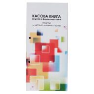 Книга за касов апарат 2/3 А4 ф.